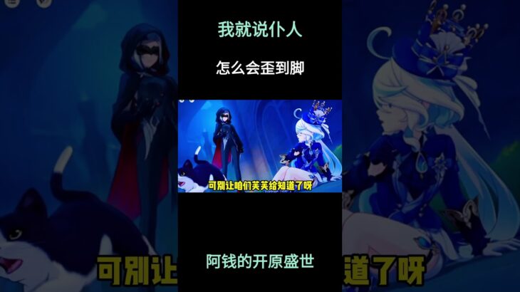 我就说仆人这么会歪到脚 #原神剧情解析 #原神空月之歌 #提瓦特冒险札记 #原神月之一剧情 #少女