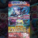 【モンスト】超究極 千石撫子を獣神化レムでボス1ワンパン！