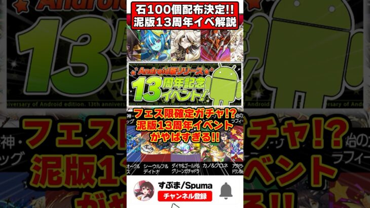 【パズドラ】魔法石100個配布!!フェス限確定ガチャ!?Android版13周年記念イベントがやばすぎる!! #shorts #パズドラ #ドラゴン縛り 【#ゆっくり実況 】