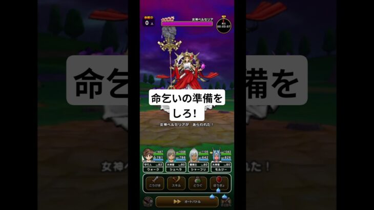 【ドラクエウォーク】女神ペルセリア３分クッキング