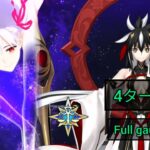 [FGO JP] Tokugawa Kaiten Meikyū – Ōoku: Beast III/L (Full Gauge) 4 Turn Clear ft. Grand Kenshin