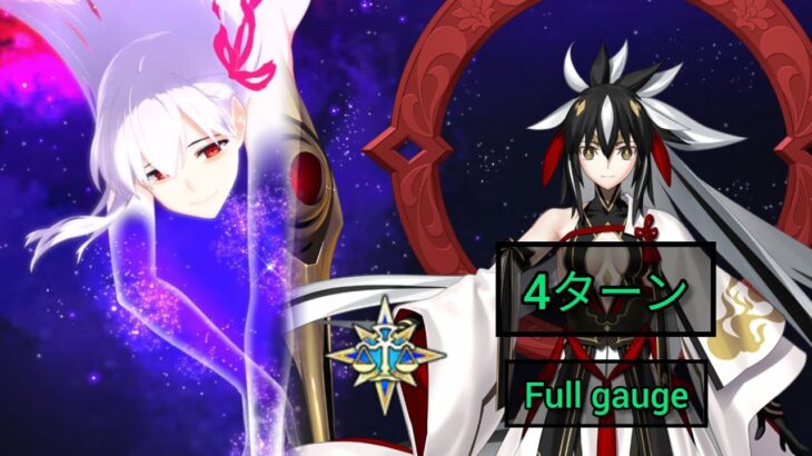 [FGO JP] Tokugawa Kaiten Meikyū – Ōoku: Beast III/L (Full Gauge) 4 Turn Clear ft. Grand Kenshin