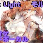 【カラオケ】モルガナ – Seek Light｜ #メメントモリ ｜（ガイドVo付）【Karaoke】｜Guide Vocal｜#mementomori #カラオケ