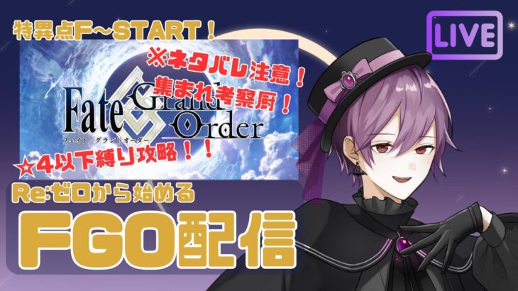 【FGO実況】Re:ゼロから始めるカルデア生活(偽)2日目【から国：ミカド】