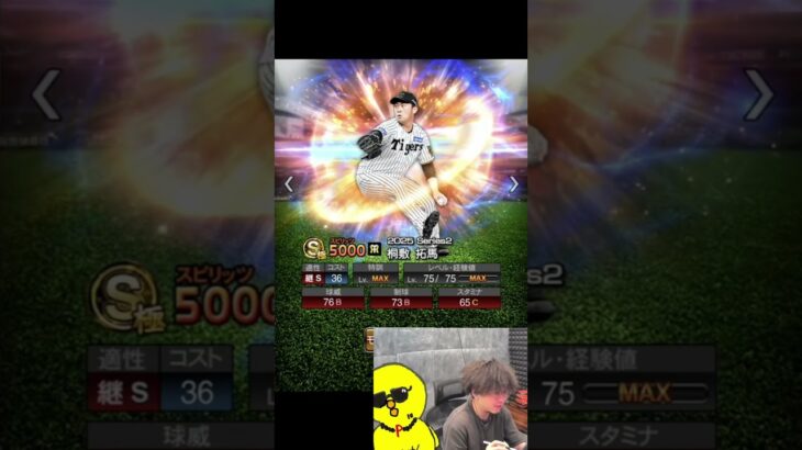 中継ぎ更新来たよ【プロスピA】#shorts