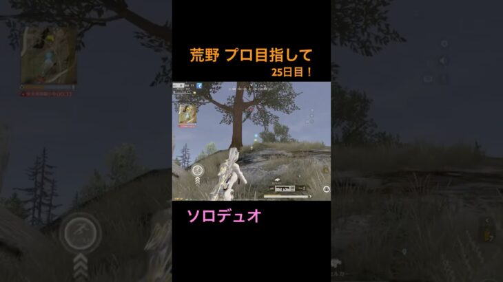 【荒野】プロ目指して25日目！ #荒野 #荒野行動 #こうやこうどう