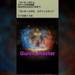 【パズドラ】”ガンホーコラボ1&2”　ログインスタンプ7日目　#パズドラ実況 #れざおのゲーム実況 shortsを上げてます