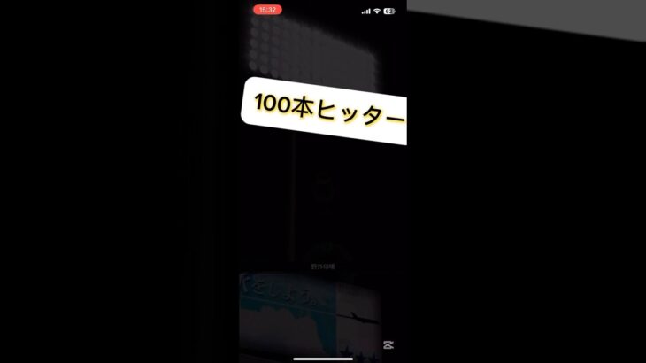 純正！ #100本ヒッター #プロスピa #プロ野球スピリッツa #大谷翔平