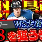 パワー88になったらあの企画が始動！？…100万円かかってもバズーカー決めきります【プロスピA】【リアルタイム対戦】