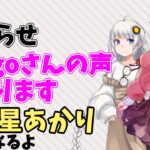 【お知らせ】ichigoさんの声、変わります【A.I.VOICE2 紲星あかり】