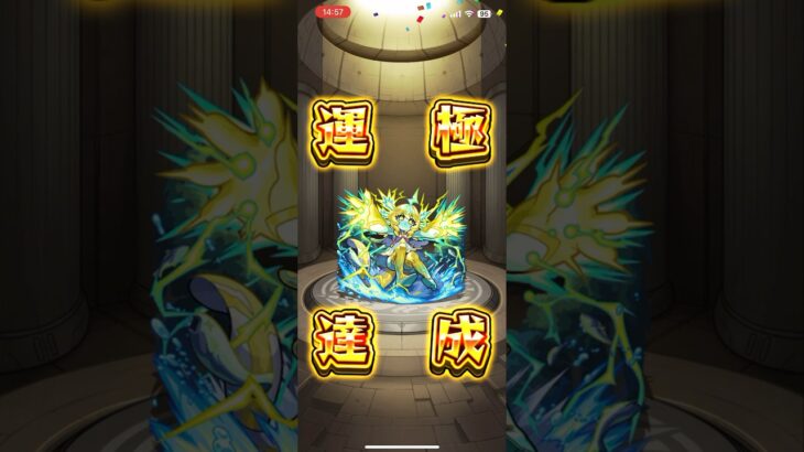【モンスト】2237体目 うーぱる #モンスト #モンスターストライク #毎日運極作成
