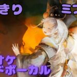 【カラオケ】ミフリ – ゆびきり｜ #メメントモリ ｜（ガイドVo付）【Karaoke】｜Guide Vocal｜#mementomori #カラオケ