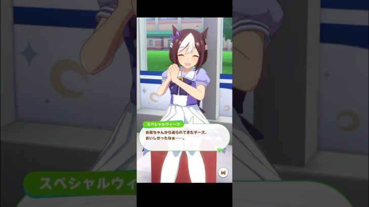 【ウマ娘】フリートーク スペシャルウィーク #ウマ娘 #ウマ娘プリティーダービー #umamusume #スペシャルウィーク