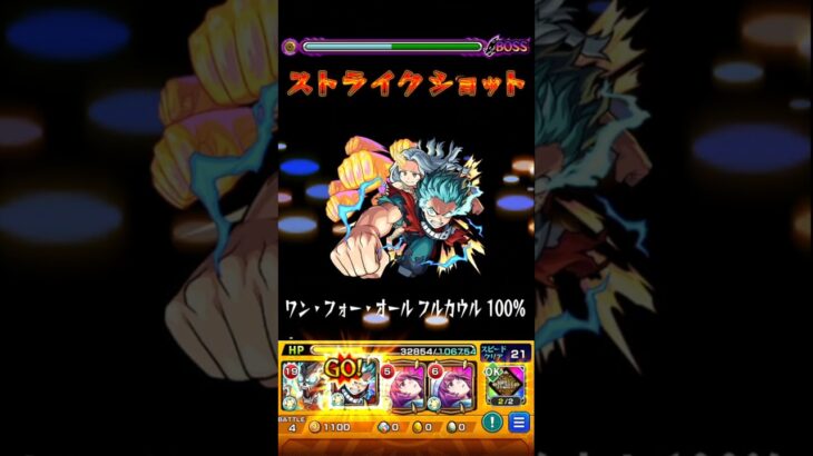 【モンスト】超究極死屍累生死郎をデクのSSでワンパンしてみた！