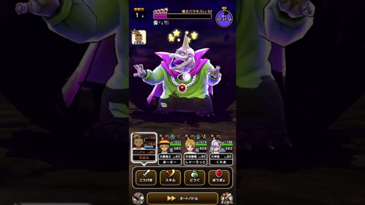 【ドラクエウォーク】バラモスLv.60をやっつけた！@無課金