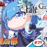 【Vtuber】完全初見！石1000個目指してストーリー攻略！（昼の部）#27（キャメロット）【Fate/Grand Order】