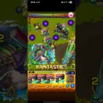 【モンスト】獰猛なる破壊のくちばし をクリア【カモノドン】 #モンスト