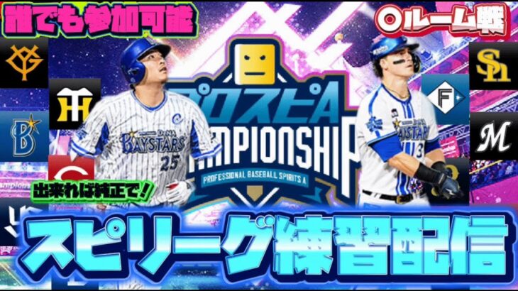 【プロスピa】スピリーグに向けて超高速の練習をするぞ！【プロ野球スピリッツa】#プロスピa #プロスピ #shorts #shortvideo #youtubeshorts