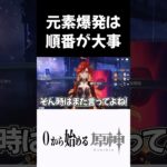 【原神】元素爆発は順番が大事と今更気づいた奴ｗｗｗ #原神 #genshinimpact  #shorts