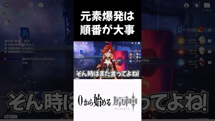 【原神】元素爆発は順番が大事と今更気づいた奴ｗｗｗ #原神 #genshinimpact  #shorts