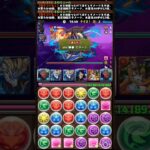 協力！ランマル降臨・上下共通 #パズドラ #無音 #3人ワイワイ