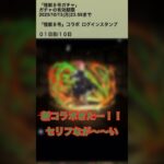 【パズドラ】新コラボ爆誕！？　怪獣8号コラボガチャ　#パズドラ実況 #れざおのゲーム実況 shortsを上げてます