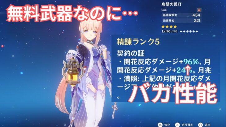 【原神】こんなぶっ壊れ武器が無料で手に入って良いんですか…？