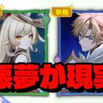 最新情報！プレイヤー最悪の恐怖が現実に？ファルカとアリスの状況【原神/げんしん】