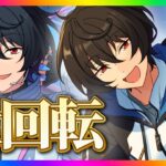 世は正に大回転時代