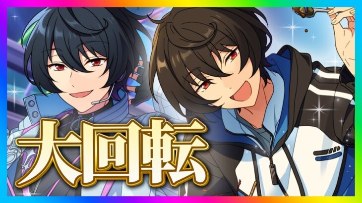 世は正に大回転時代