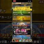 【平凡パズドラ】9月クエストレベル10のクリア石でそっこーガチャする人
