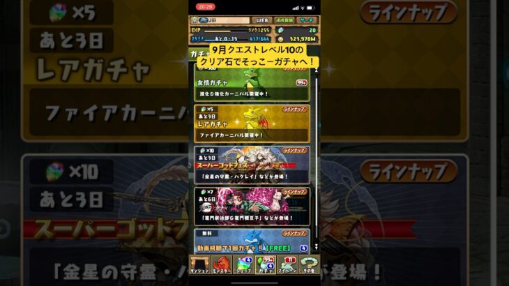【平凡パズドラ】9月クエストレベル10のクリア石でそっこーガチャする人