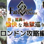 【FGO】駆け抜けろ！FGO　ロンドン攻略編〜【柊すくな】#新人vtuber #fgo