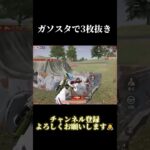ガソスタで3枚抜きする老害さん　#shorts #荒野行動 #荒野組