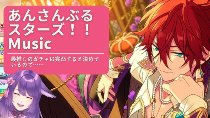 【#あんスタ】燐音くん、お迎えにきましたよ…！【咲久麗結音】