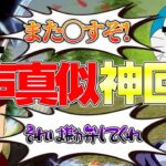 【荒野行動】声真似軍団と一緒に笑ってはいけない荒野行動をしたら面白すぎて神回が生まれたwwwww【声真似】