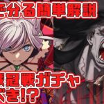 【FGO】冠位戴冠戦セイバー＆バーサーカーPUガチャは引くべき？初心者・復帰勢向け解説【Fate/Grand Order】