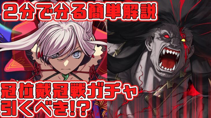 【FGO】冠位戴冠戦セイバー＆バーサーカーPUガチャは引くべき？初心者・復帰勢向け解説【Fate/Grand Order】