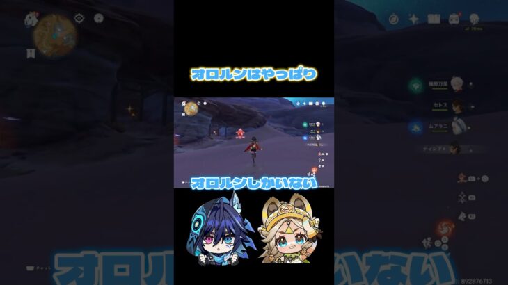 【原神】オロルンはいいぞ#原神 #genshinimpact
