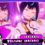 Special for Princess!「しょーがいゼッタイそーあい宣言♥」応援ガイド動画 Music ゲームサイズ