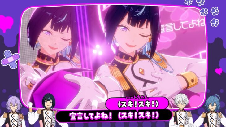 Special for Princess!「しょーがいゼッタイそーあい宣言♥」応援ガイド動画 Music ゲームサイズ