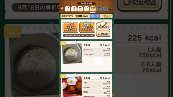 【ドラクエウォーク】今日の食事07#ドラクエウォーク #愛士照 #オートミール#オートミールダイエット #料理#ゲーム実況 #ダイエット