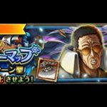 【トレクル】トレジャーマップvs サターン聖【大連戦】VS ブルーグラス