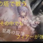 【メメントモリ】第１０４戦「レベルが違う」