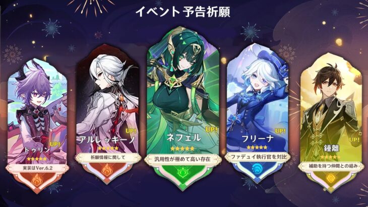 最新情報！Ver.6.1ガチャにプレイヤー大興奮！史上最狂のガチャラインナップ登場【原神/げんしん】