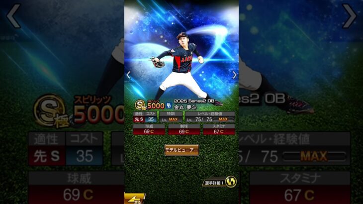 #プロ野球スピリッツa #コラ画 #中日ドラゴンズ #金丸夢斗