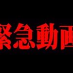 【#荒野行動 】緊急事態発生・・・