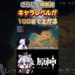 【原神】最推し、ついにLv100の世界へ… #原神 #genshinimpact #shorts