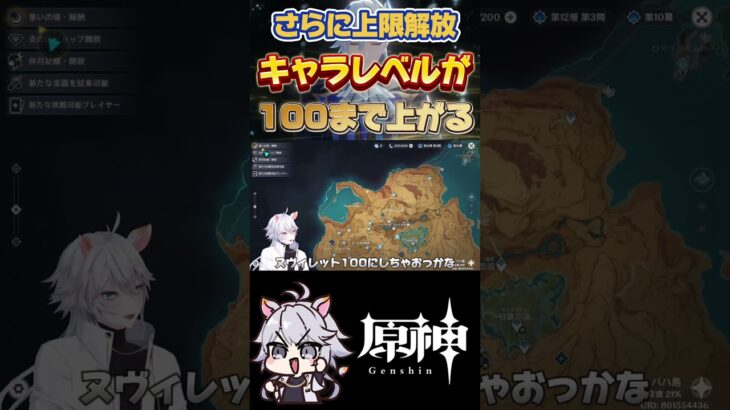 【原神】最推し、ついにLv100の世界へ… #原神 #genshinimpact #shorts