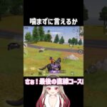🌸【荒野行動】噛まずに言えるかチャレンジPart①🐴みんなで馬縛りルームやりたああい！！#荒野行動 #荒野の光 #ちゅのちゅの